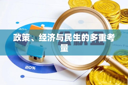 鄂伦春政策、经济与民生的多重考量