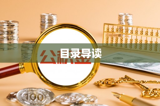 鄂伦春目录导读